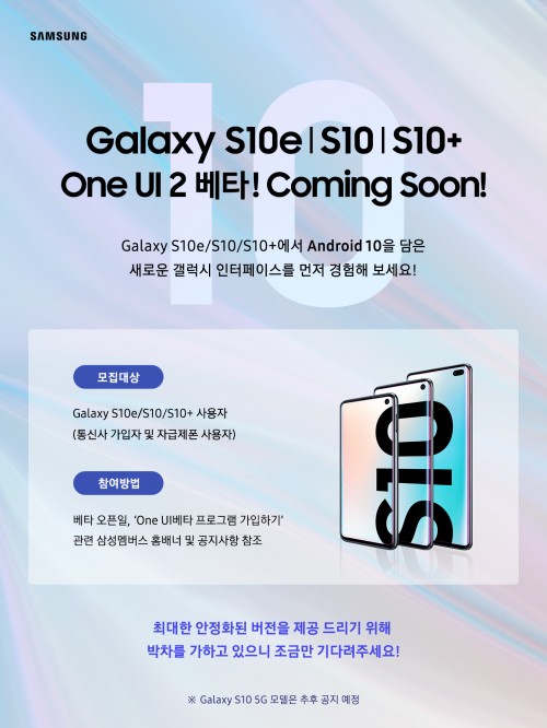 Android 10 Galaxy S10 Galaxy S10 Plus Galaxy S10E beta operating system testing