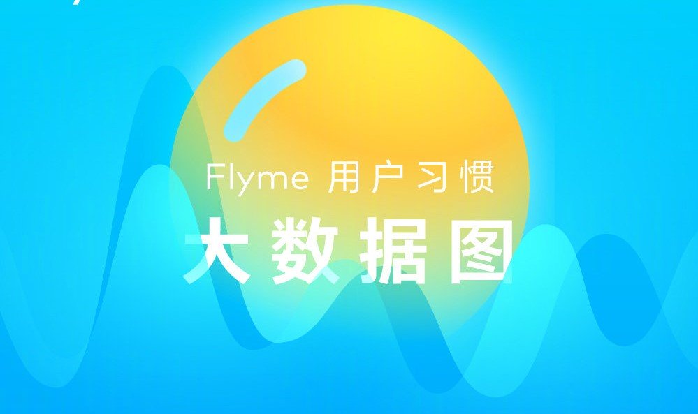 Meizu shares Flyme user trends for the past 30 days