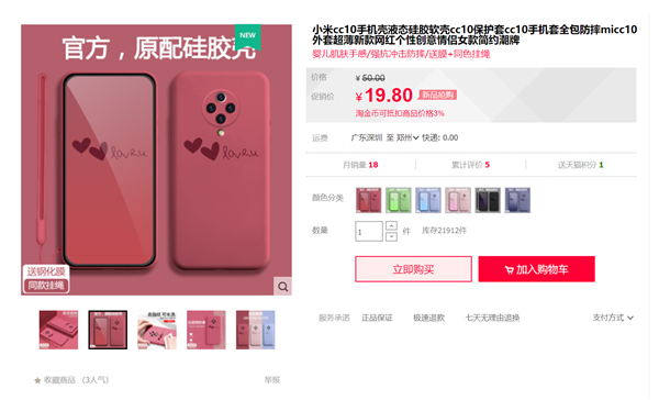 Xiaomi Mi CC10 protective case listed on Taobao, revealing Oreo quad-cam design