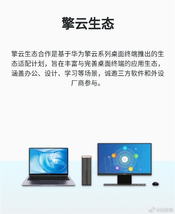 Huawei Desktop PC