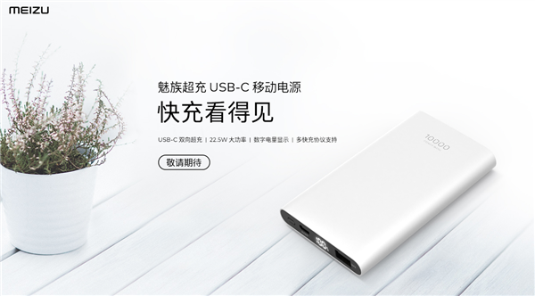 Meizu Supercharged USB-C power bank with two-way fast charge launched for ¥169 (~$24)