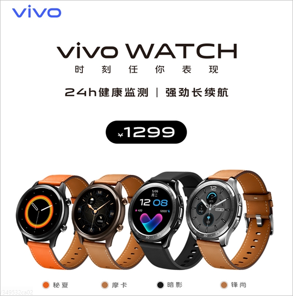 Vivo Watch with a premium design, 18 days battery life launched for ¥1299 (~$191)