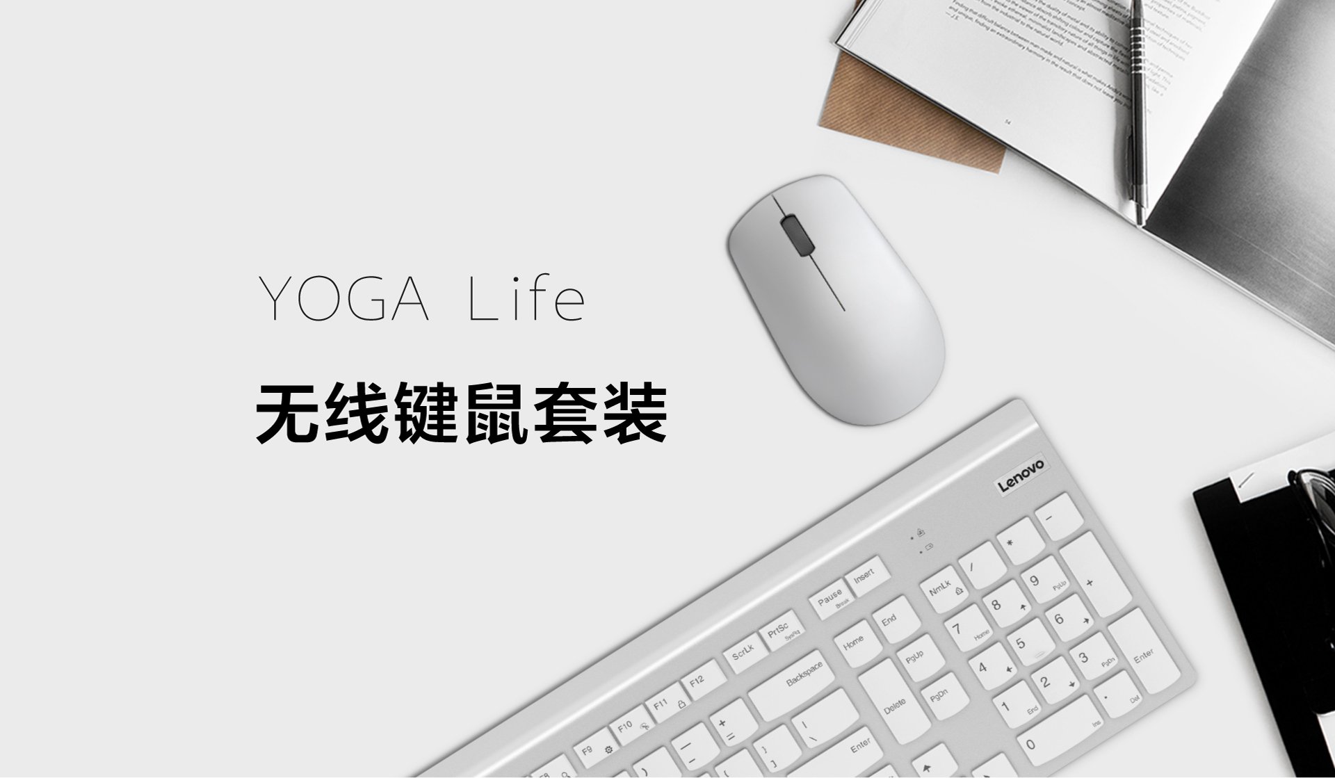 Lenovo YOGA Life Wireless Keyboard and Mouse Combo launched for 299 yuan ($45)