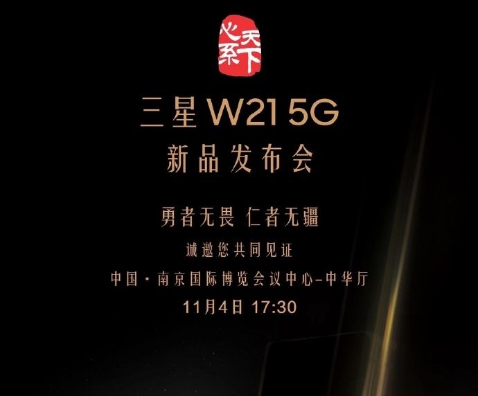 Samsung W21 5G launch date is November 4