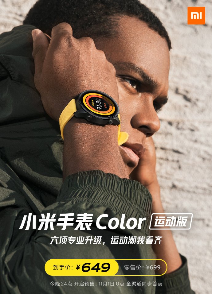 Xiaomi Mi Watch Color Sports Edition with blood oxygen detector launched for 649 yuan ($97)