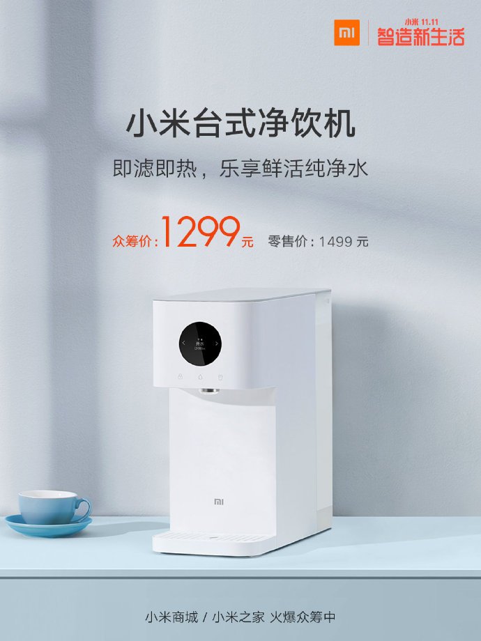 Xiaomi desktop drinking machine