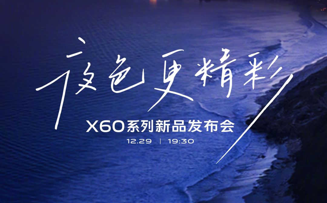 Vivo X60 series to launch on December 29, official promo released
