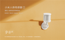 Xiaomi Mi Human Sensor 2 now on sale in China for ¥59 (~$9)