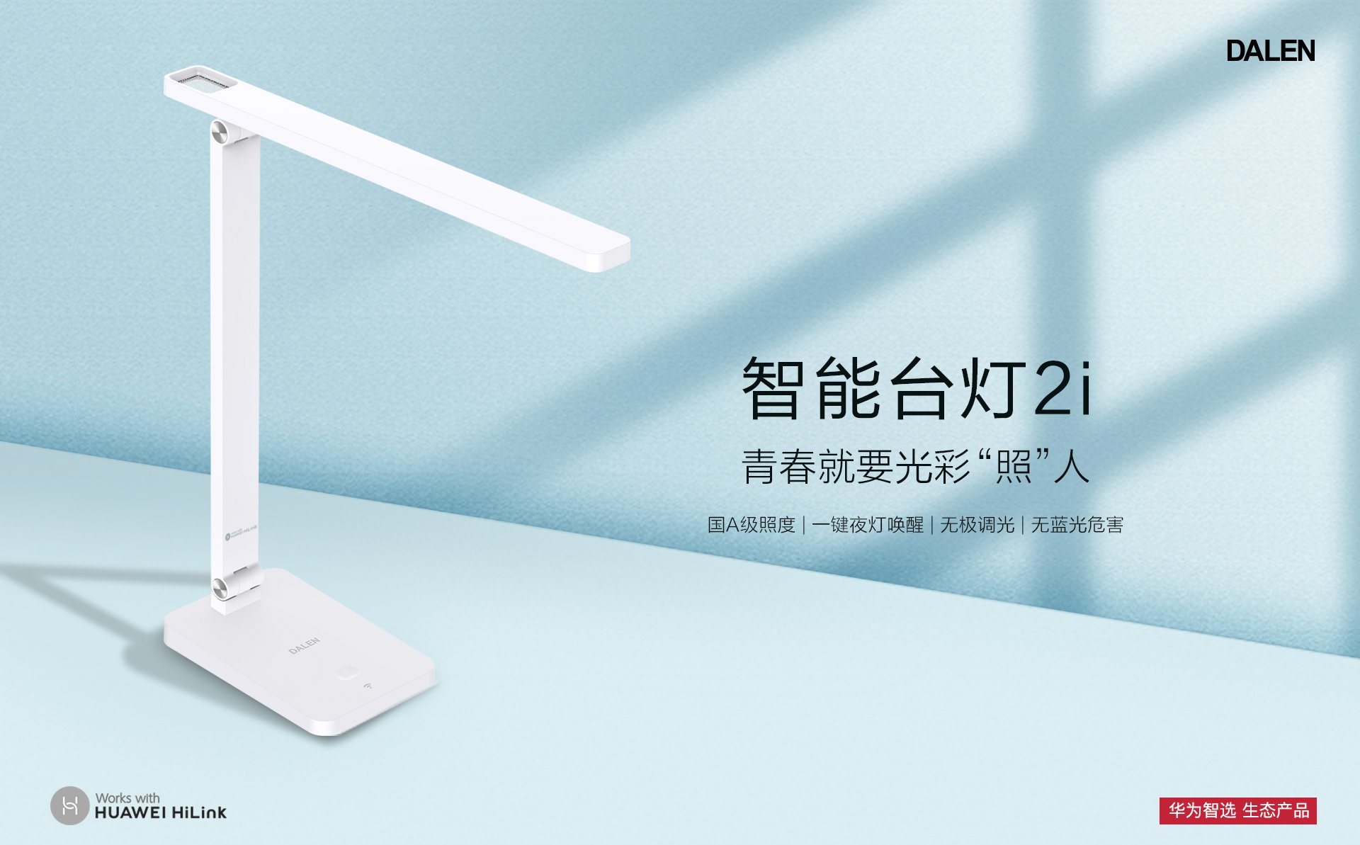 iHuawei Smart Select Darren Smart Desk Lamp 2i