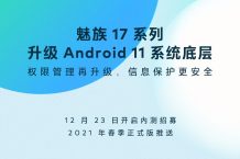 Meizu 17/17 Pro Android 11 stable update will only arrive in Spring 2021
