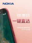 New Nokia phone to debut on December 15 in China