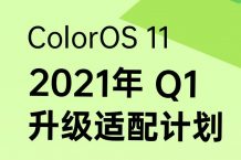 OPPO China reveals ColorOS 11 update rollout plan for Q1 2021