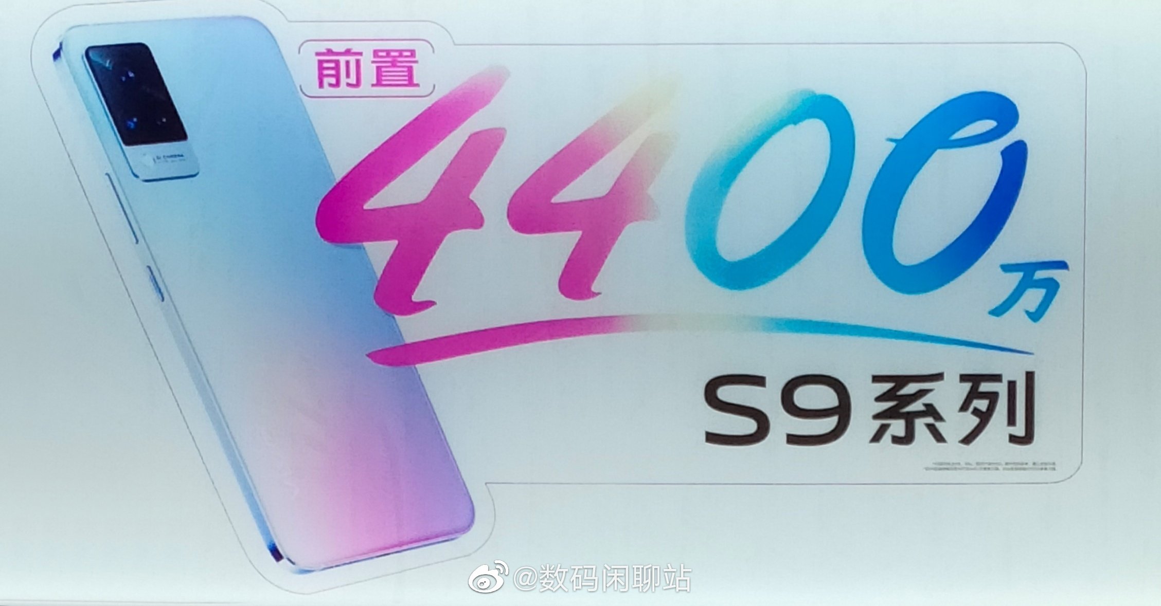 Vivo S9 series poster leaked, reveals 44MP selfie camera and rear design