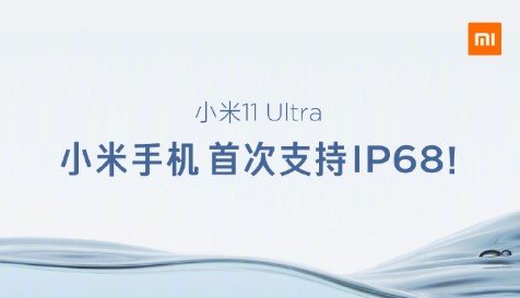 The Mi 11 Ultra will be Xiaomi’s first IP68-certified phone